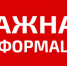 Важно! - Купинский район