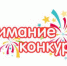 Определены победители конкурса среди ресурсных центров - Купинский район