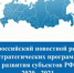 Всероссийский новостной реестр стратегических программ развития субъектов РФ 2020 - 2021 - Купинский район