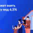 Как взять ипотеку с господдержкой под 6,5% - Купинский район