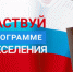 Государственная программа Новосибирской области «Оказание содействия добровольному переселению в Новосибирскую область соотечественников, проживающих за рубежом» - Купинский район