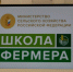 В рамках реализации проекта «Школа фермера» стартует обучение по программе профессиональной переподготовки - Купинский район