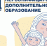 Объявление о проведении отбора исполнителей услуг для предоставления грантов в форме субсидии в рамках системы персонифицированного финансирования дополнительного образования детей, в связи с оказанием услуг по реализации дополнительных общеобразовательны - Купинский район