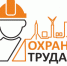 Объявлен региональный конкурс «Лучший специалист по охране труда» - Купинский район