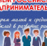 С Днём Российского предпринимательства! - Купинский район