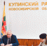 Аппаратное совещание - Купинский район