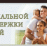 Меры поддержки семей с детьми - Купинский район