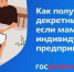 Как новосибирским предпринимателям получить декретные и больничные - Купинский район
