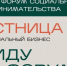 Форум социального предпринимательства «Лестница» - Купинский район