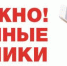 Внимание! Телефонные мошенники. - Купинский район