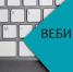 О проведении вебинара - Купинский район