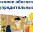 О финансовом обеспечении предупредительных мер по сокращению производственного травматизма и профессиональных заболеваний работников в 2025 году - Купинский район