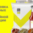 Маркировка отдельных видов бакалейной продукции - Купинский район
