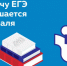 Заявления на участие в ЕГЭ в 2025 году - Купинский район
