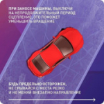 Внимание! Гололедица!