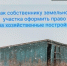 Хозяйственные постройки теперь можно оформить бесплатно - Купинский район