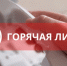 Горячая линия - Купинский район
