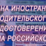 С 1 апреля иностранные водительские права перестанут действовать - Купинский район