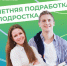 Каникулы – это отличное время для первой подработки - Купинский район