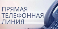 «25.06.2025 в общественной приемной Губернатора области с 11.00 до 12.00 проводится «прямая телефонная линия» - Купинский район