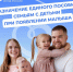 Единое пособие – поддержка семей с детьми и беременных женщин от Соцфонда России - Купинский район