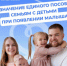 Единое пособие – поддержка семей с детьми и беременных женщин от Соцфонда России - Купинский район