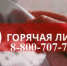 Внимание! Горячая линия! - Купинский район