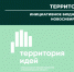 В Новосибирской области ежегодно обеспечиваются процессы реализации инициативного бюджетирования в форме инициативных проектов! - Купинский район