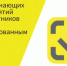 План обучающих мероприятий для участников оборота с маркированными товарами - Купинский район
