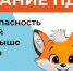 Правила дорожного движения для велосипедистов! - Купинский район