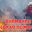 Экстренное предупреждение  - Купинский район