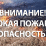 Будьте внимательны и осторожны! - Купинский район