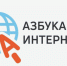 Новосибирцы могут познакомиться с новыми уроками об умных устройствах на портале «Азбука интернета» - Купинский район