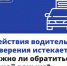 Замена водительского удостоверения - Купинский район