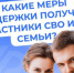 Пенсии, выплаты, льготы: меры поддержки для участников СВО и их семей - Купинский район