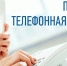 26.11.2025 в общественной приемной Губернатора области будет проведена «прямая телефонная линия» - Купинский район