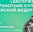 Гордимся нашими земляками, удостоенных наград! - Купинский район