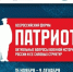 «Всероссийский форум „Патриот“ в Новосибирске: диалог о военной истории и патриотизме» - Купинский район