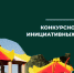 Подведены итоги конкурсного отбора инициативных проектов, которые будут реализованы по программе инициативного бюджетирования в 2026 году - Купинский район