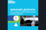 Что предпринять, чтобы путь ребенка в школу был безопаснее?