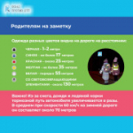Что предпринять, чтобы путь ребенка в школу был безопаснее?