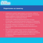 Что предпринять, чтобы путь ребенка в школу был безопаснее?
