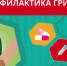 Профилактика гриппа - Купинский район