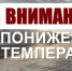 Сильные морозы – повышенная опасность на дорогах! - Купинский район