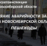 ПЕШЕХОДАМ - Купинский район