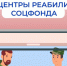 С 2026 года действует новый порядок проезда участников СВО в реабилитационные центры СФР: возможности расширены - Купинский район