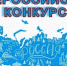 V Международный конкурс «Туристический код моей страны, города, поселка, района – PRO-туризм» - Купинский район
