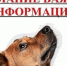 Вниманию владельцев собак! - Купинский район
