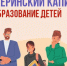 Материнский капитал от Соцфонда - на образование детей - Купинский район