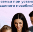Какие выплаты не учитываются в доход семьи при установлении единого пособия? - Купинский район